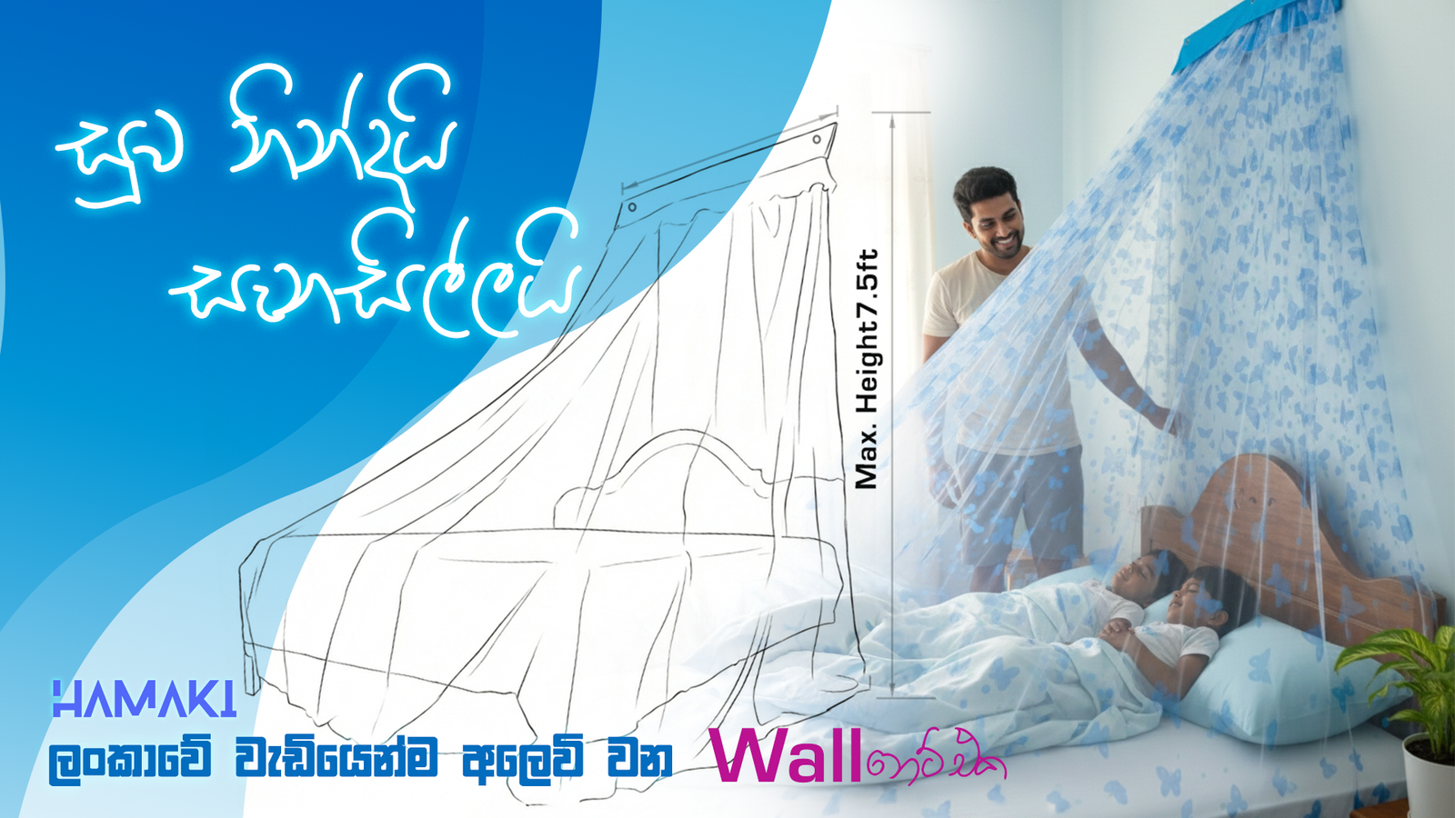 Mosquito wall net sri lanka ad 02